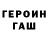 Героин белый Melinda Trout